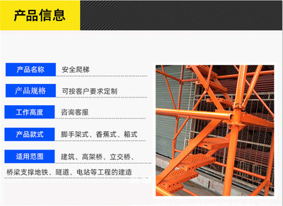 安全爬梯腳手架 建筑作業的安全保障